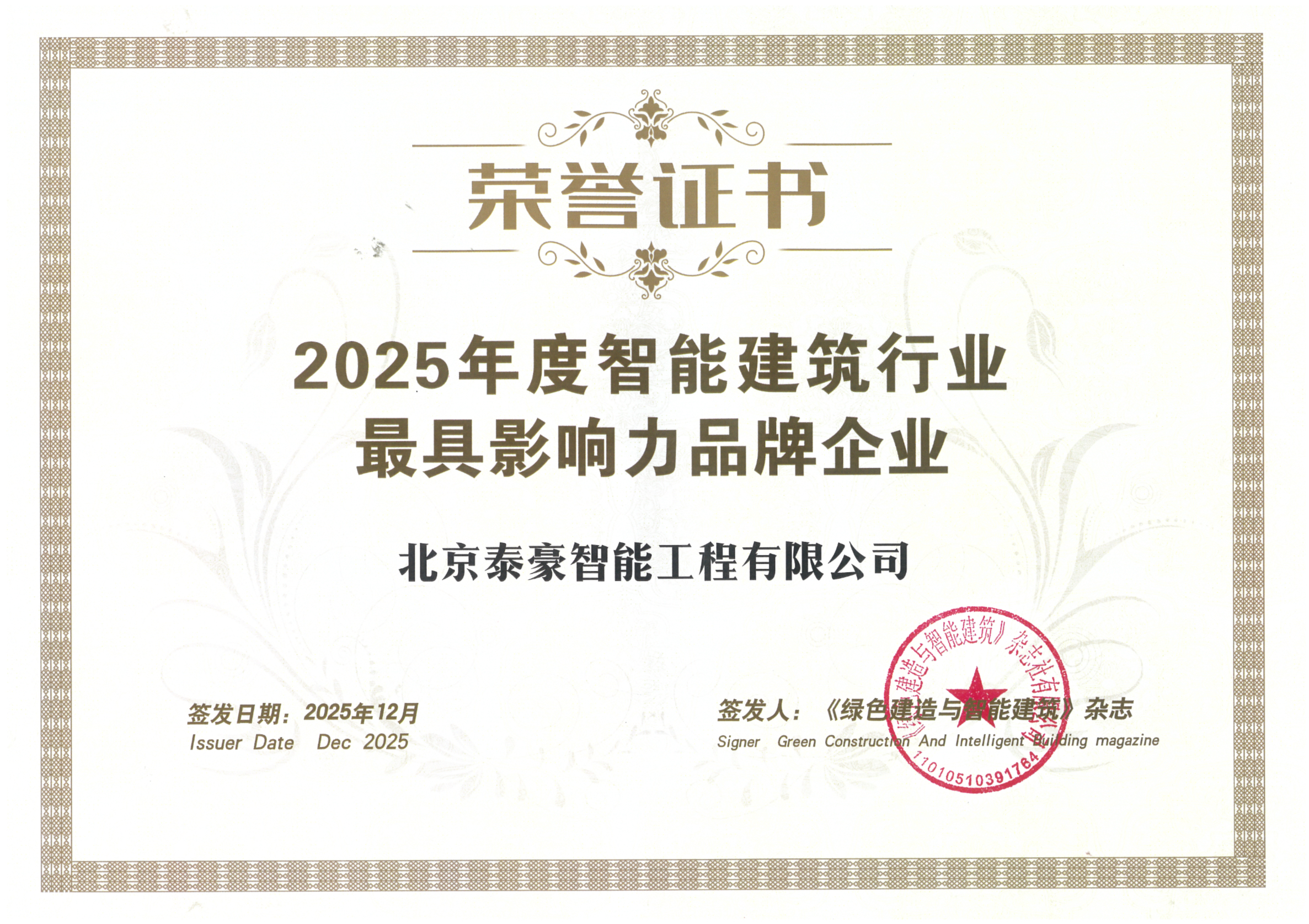 喜讯｜连获三项行业大奖，以“硬核”管控与能效创新，破解智慧建筑落地难题